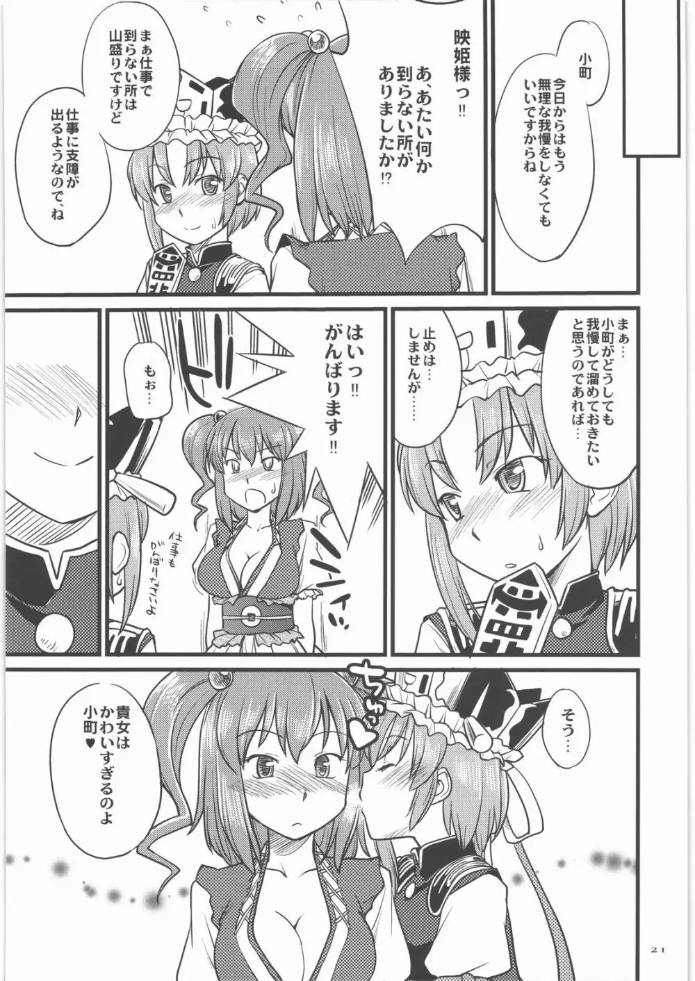 少女地獄中 Page.20