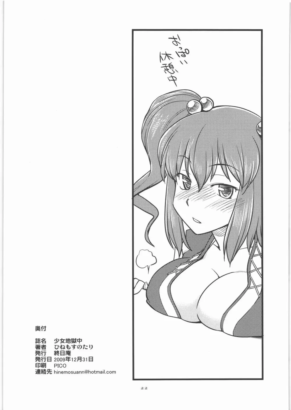 少女地獄中 Page.21
