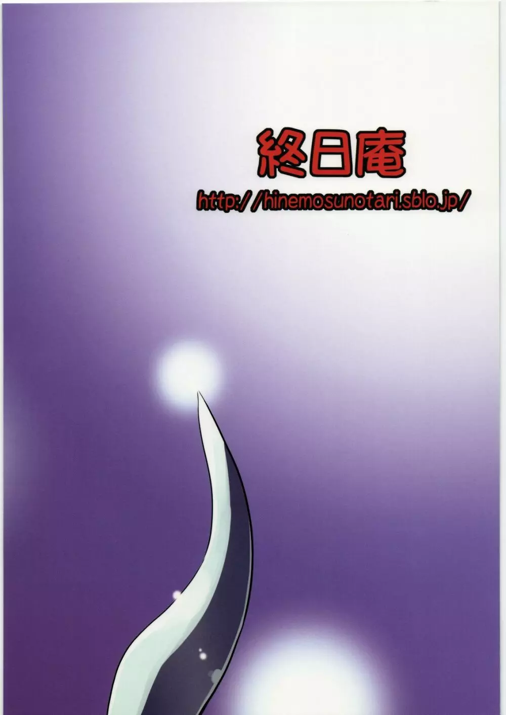 少女地獄中 Page.22