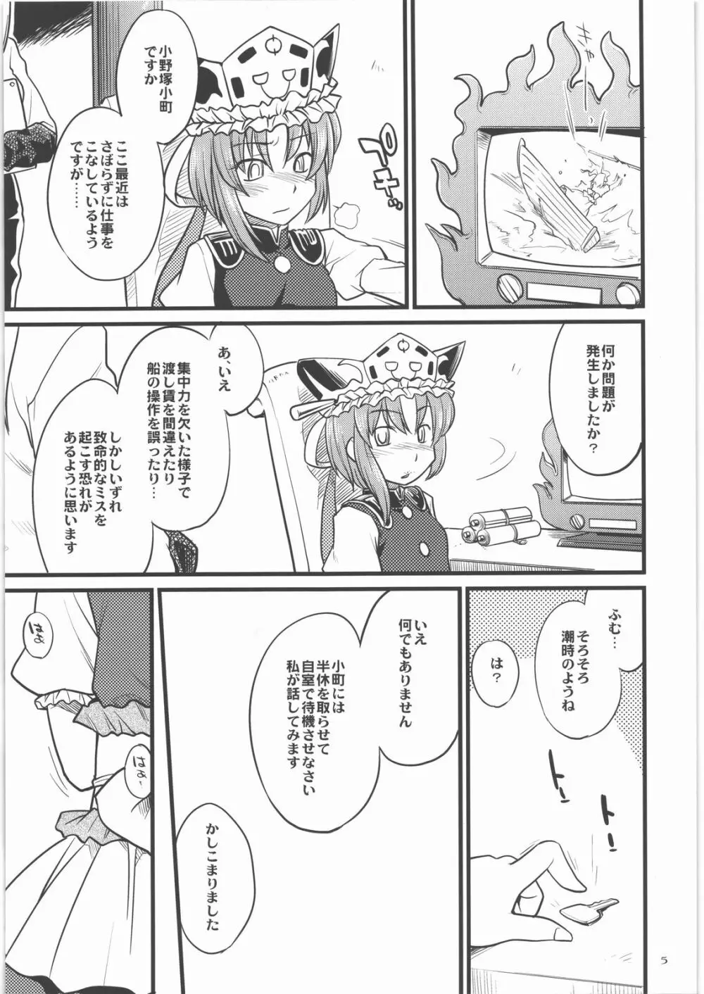 少女地獄中 Page.4