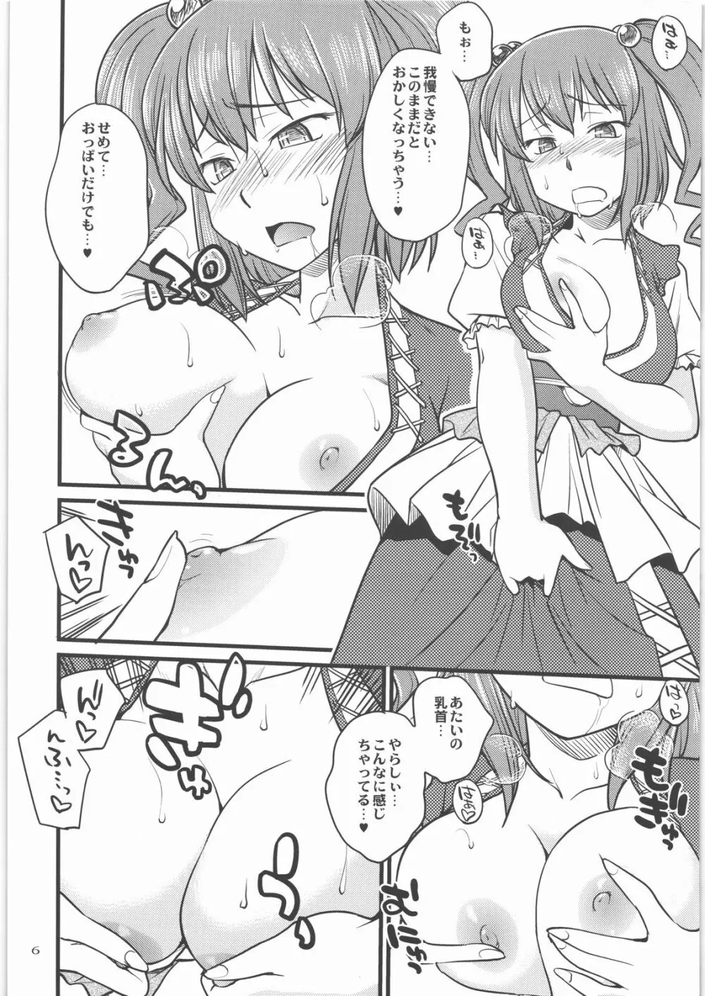 少女地獄中 Page.5
