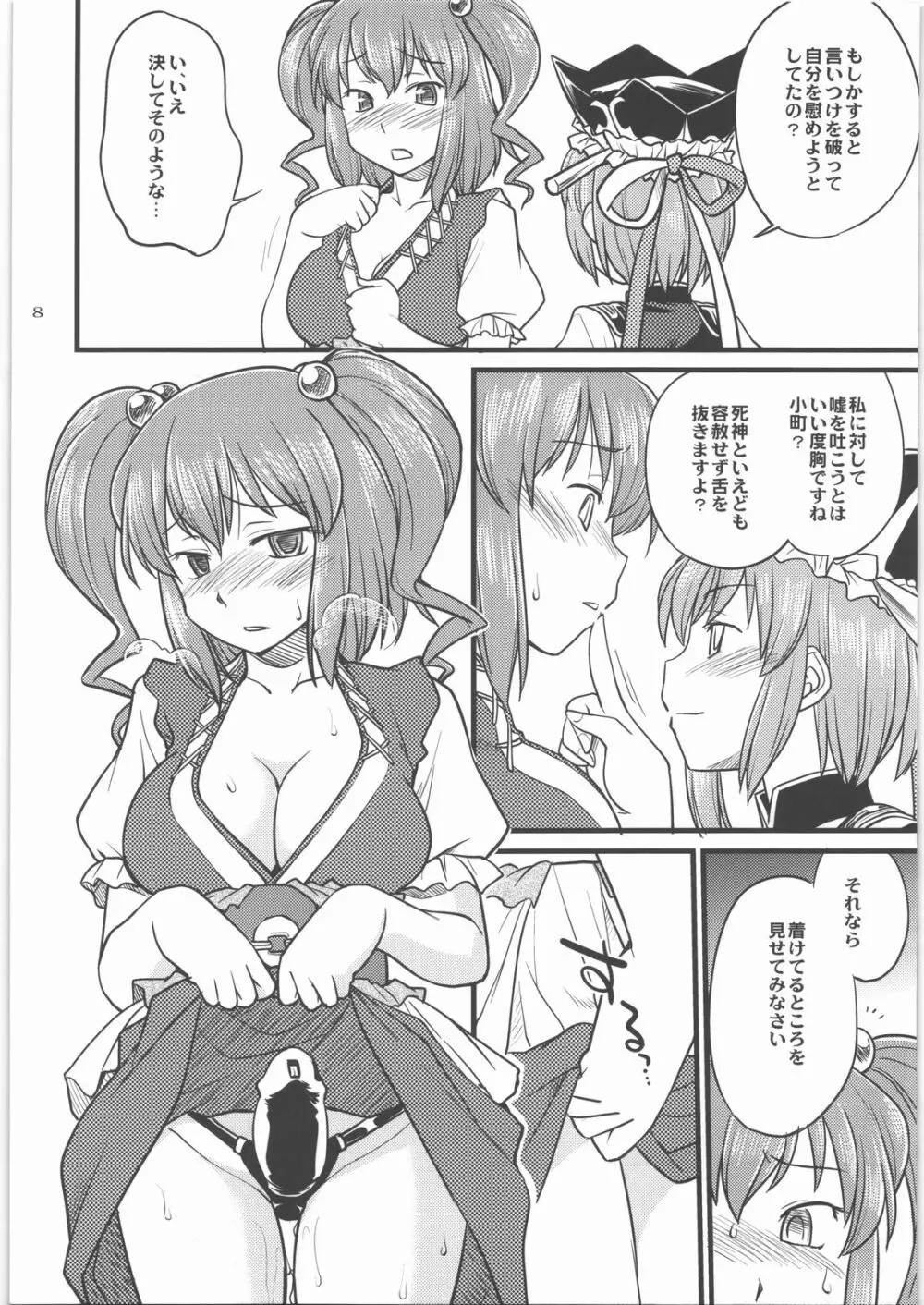 少女地獄中 Page.7
