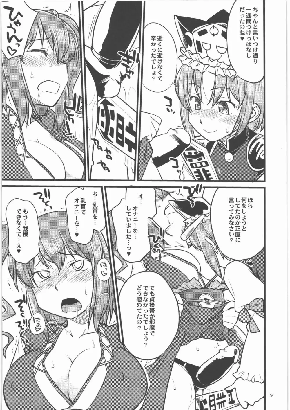 少女地獄中 Page.8