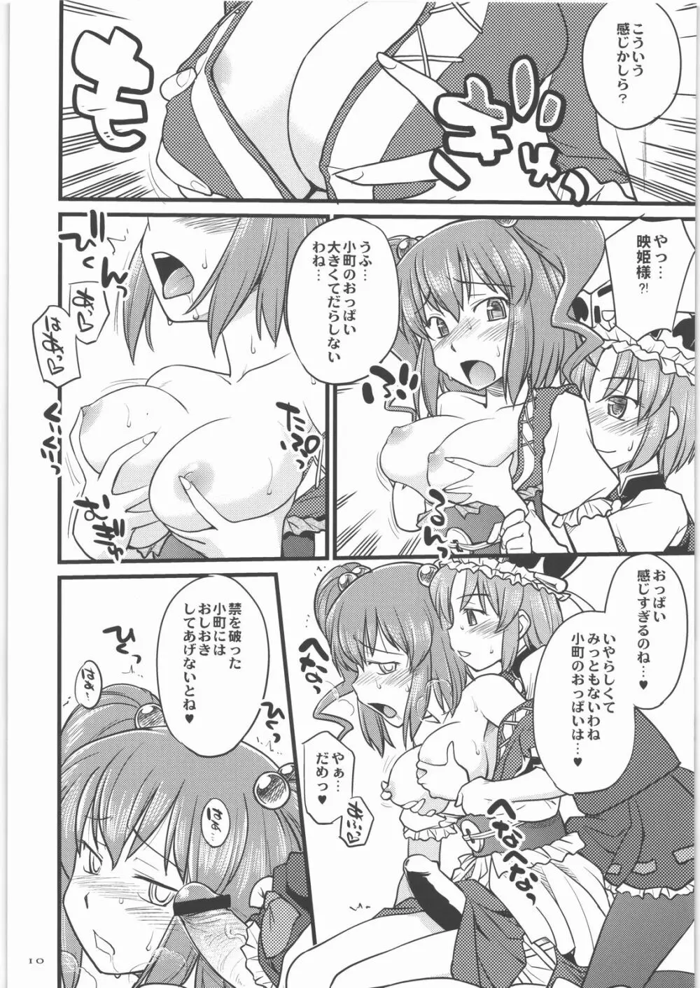 少女地獄中 Page.9