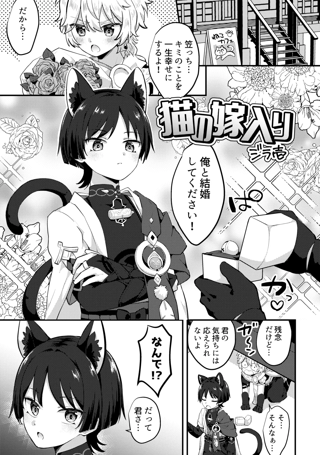 猫の嫁入り