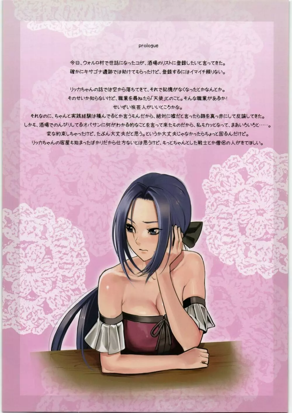 ルイーダさんとのや・く・そ・く Page.3