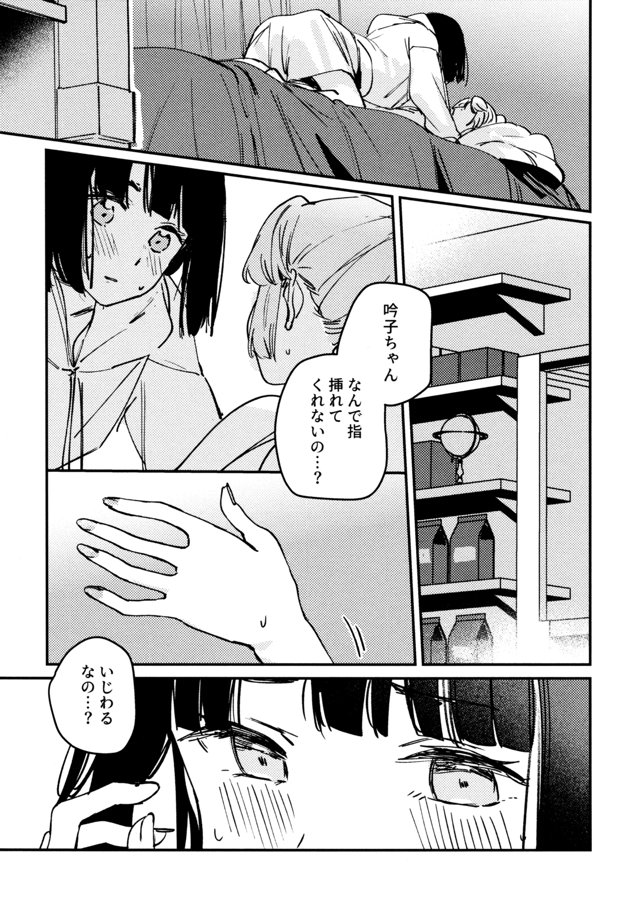じゃんく・ふーど・あそーと Page.12