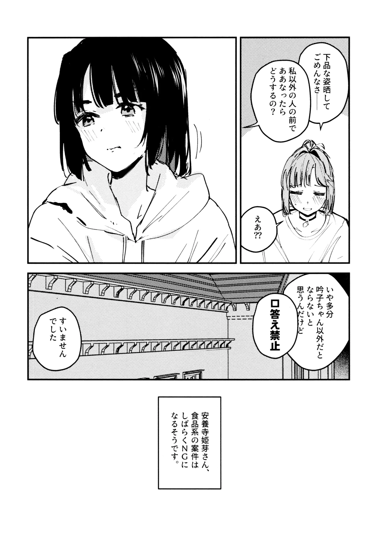 じゃんく・ふーど・あそーと Page.18
