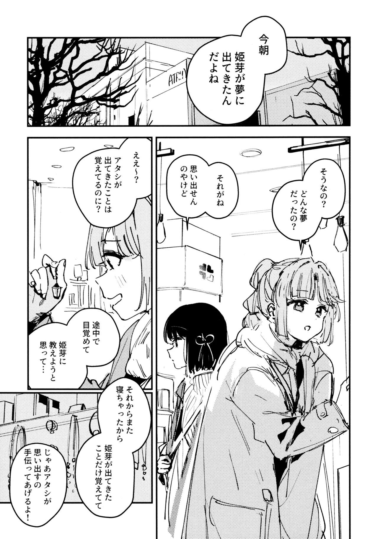 じゃんく・ふーど・あそーと Page.20
