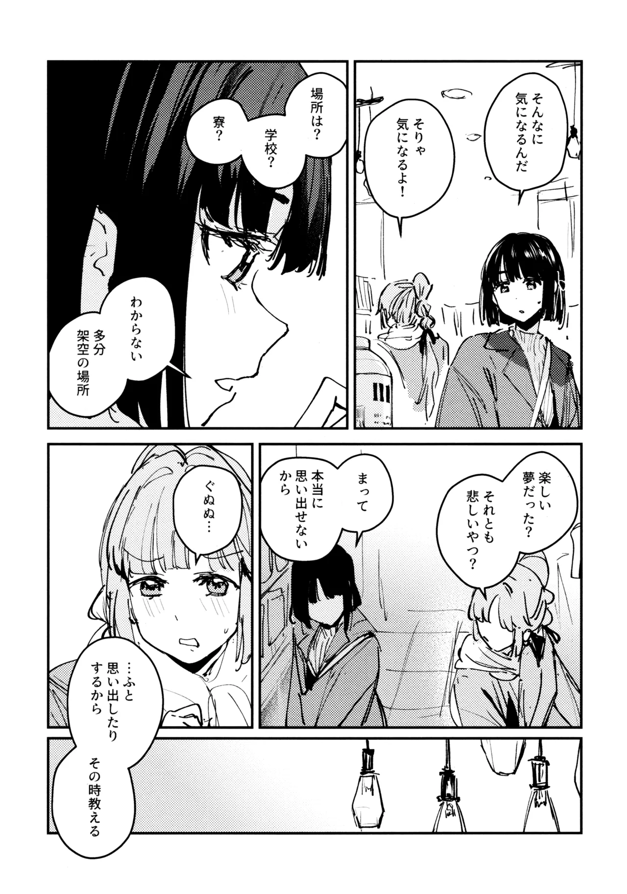 じゃんく・ふーど・あそーと Page.21