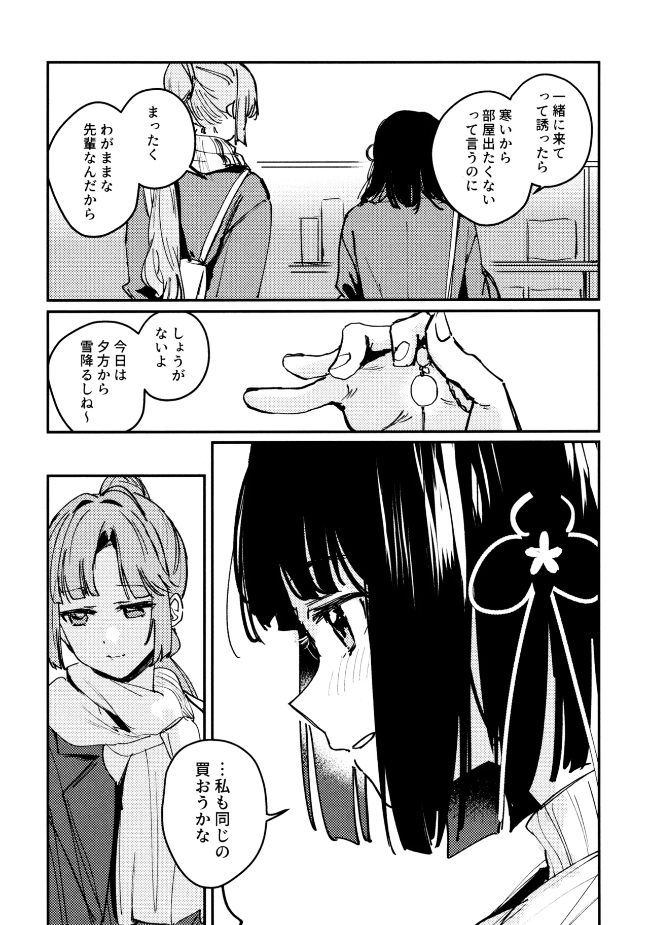 じゃんく・ふーど・あそーと Page.24