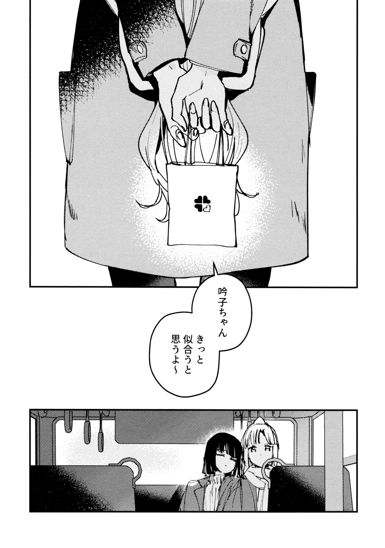 じゃんく・ふーど・あそーと Page.25