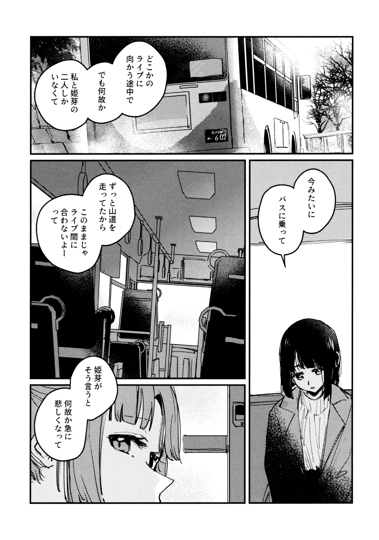 じゃんく・ふーど・あそーと Page.27