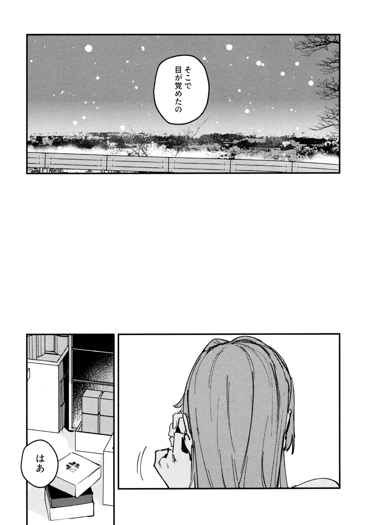 じゃんく・ふーど・あそーと Page.28