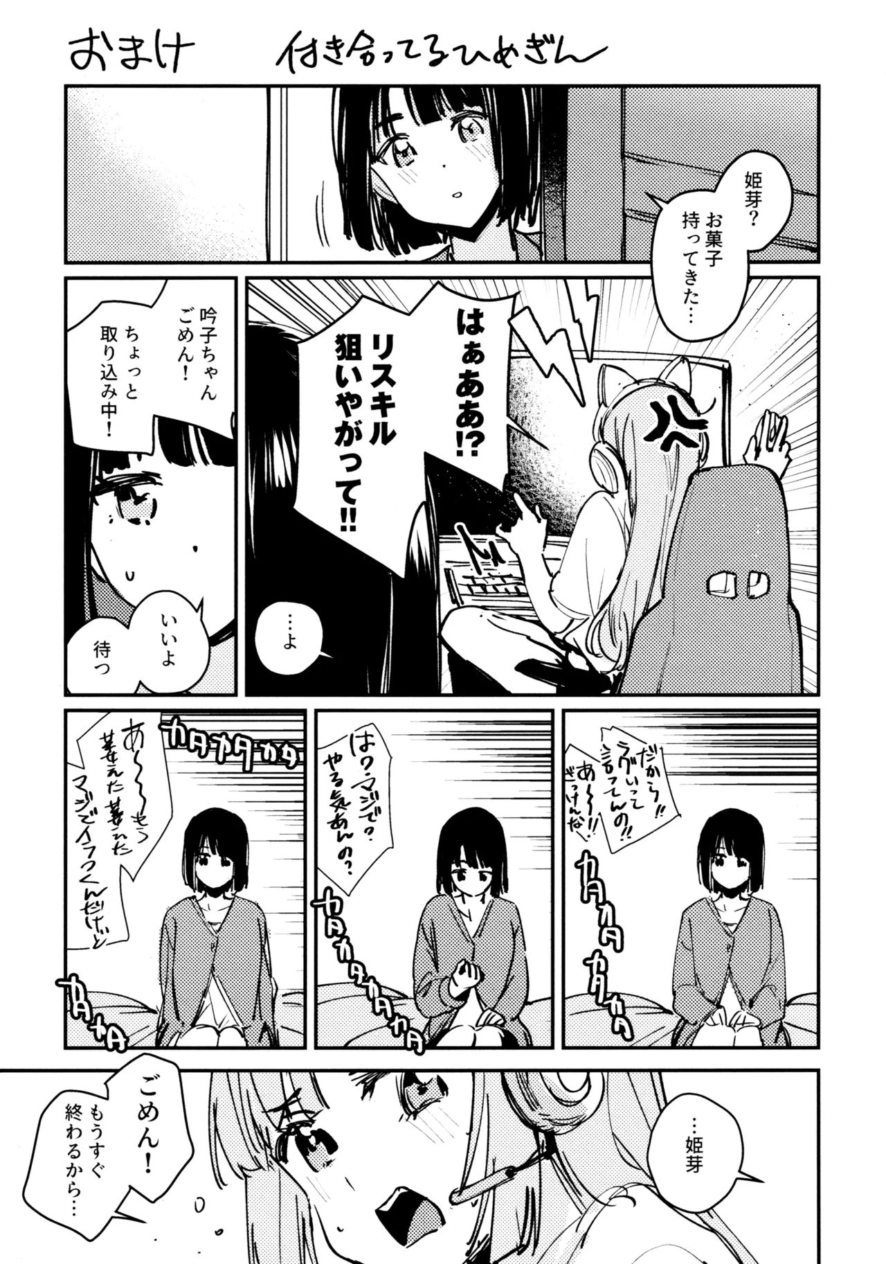 じゃんく・ふーど・あそーと Page.30