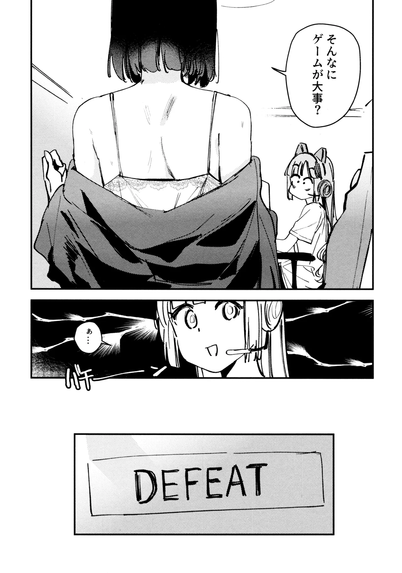 じゃんく・ふーど・あそーと Page.31
