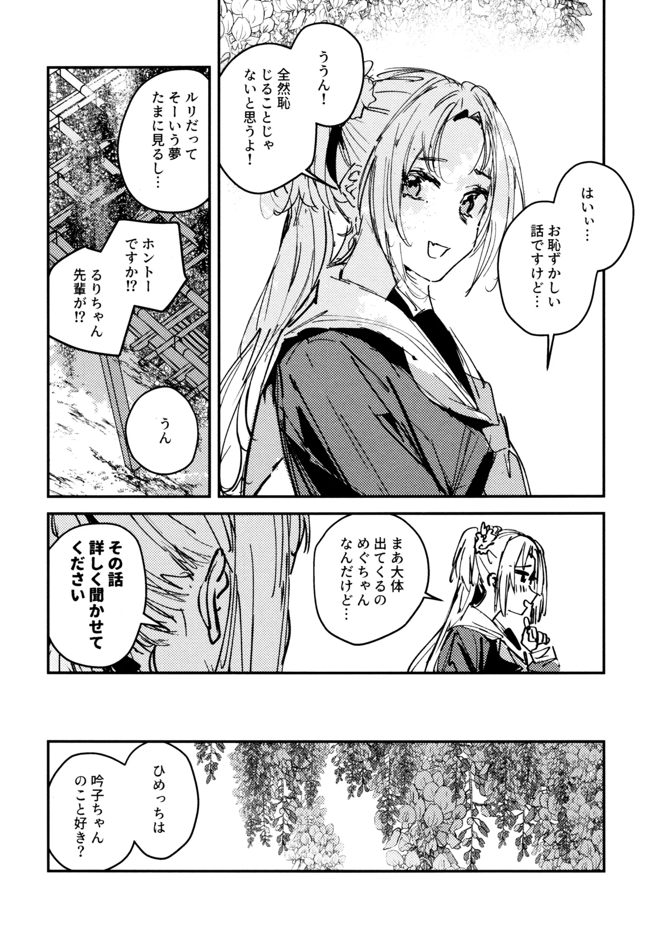 じゃんく・ふーど・あそーと Page.36