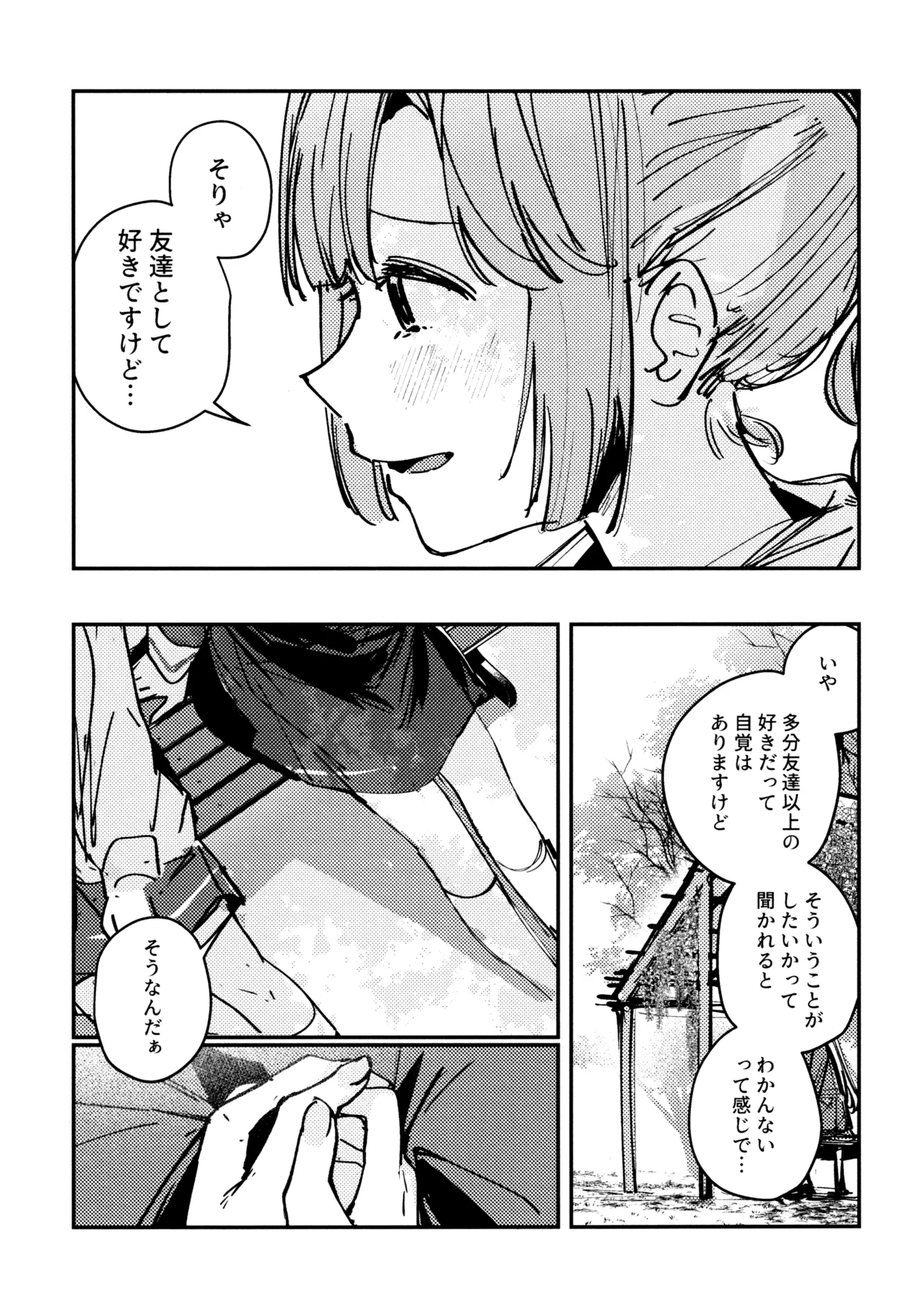 じゃんく・ふーど・あそーと Page.37