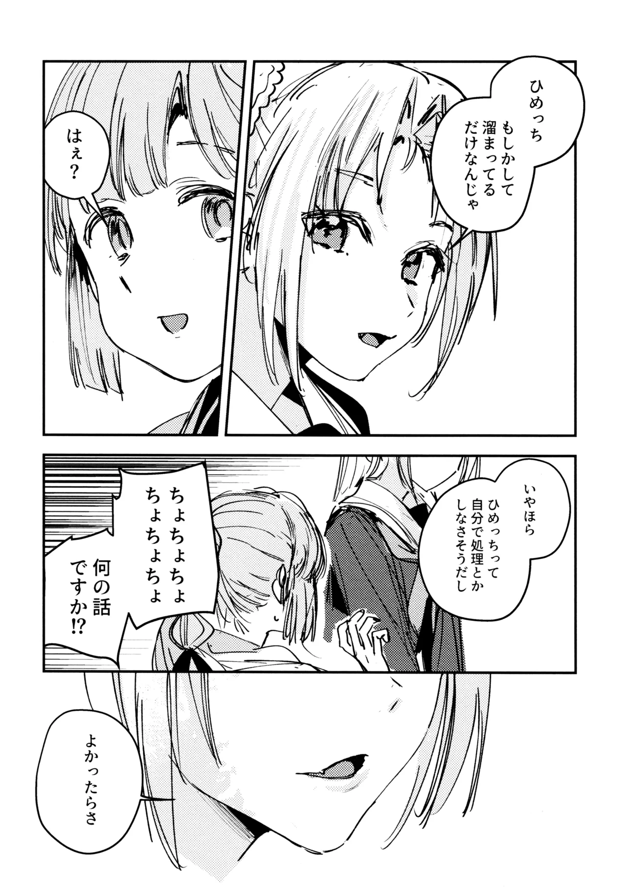 じゃんく・ふーど・あそーと Page.38