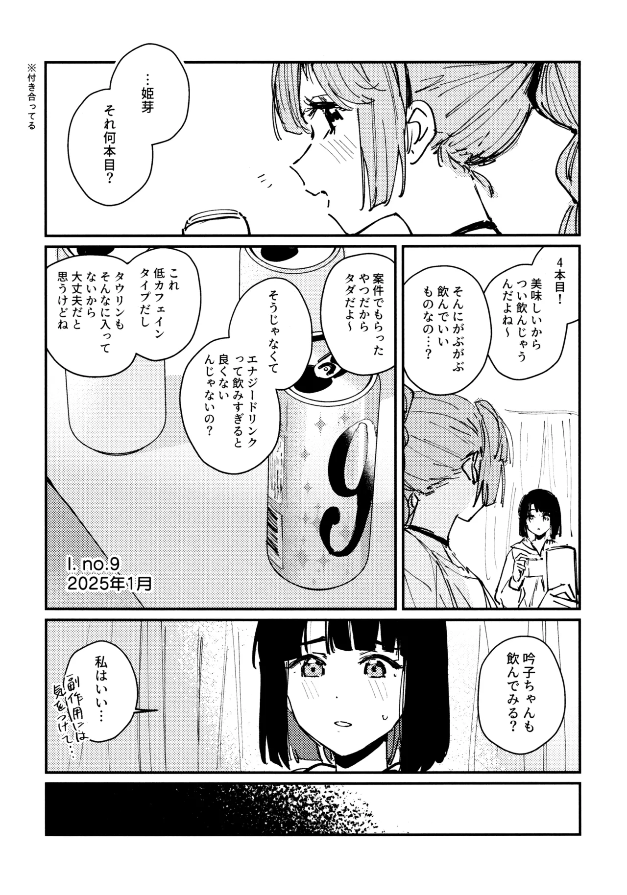 じゃんく・ふーど・あそーと Page.4
