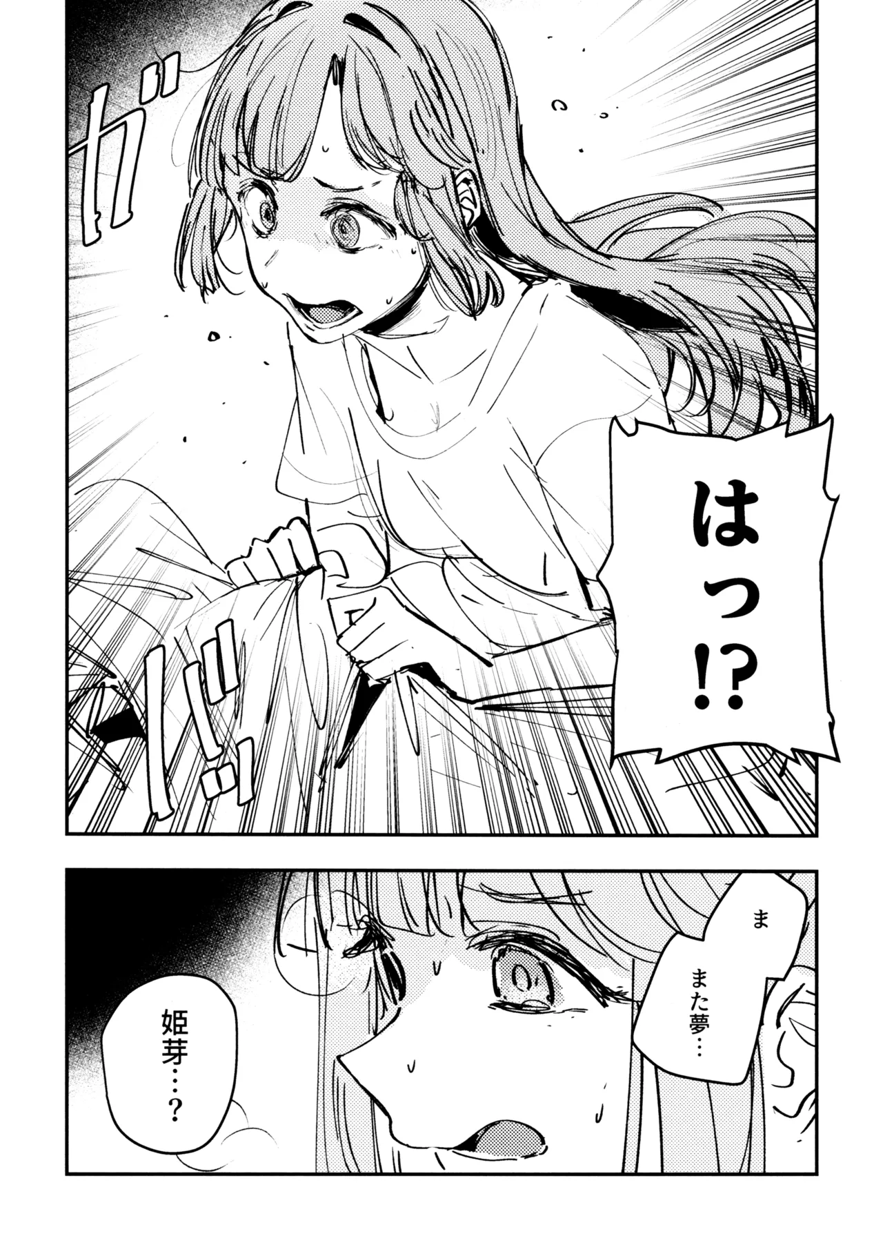 じゃんく・ふーど・あそーと Page.41