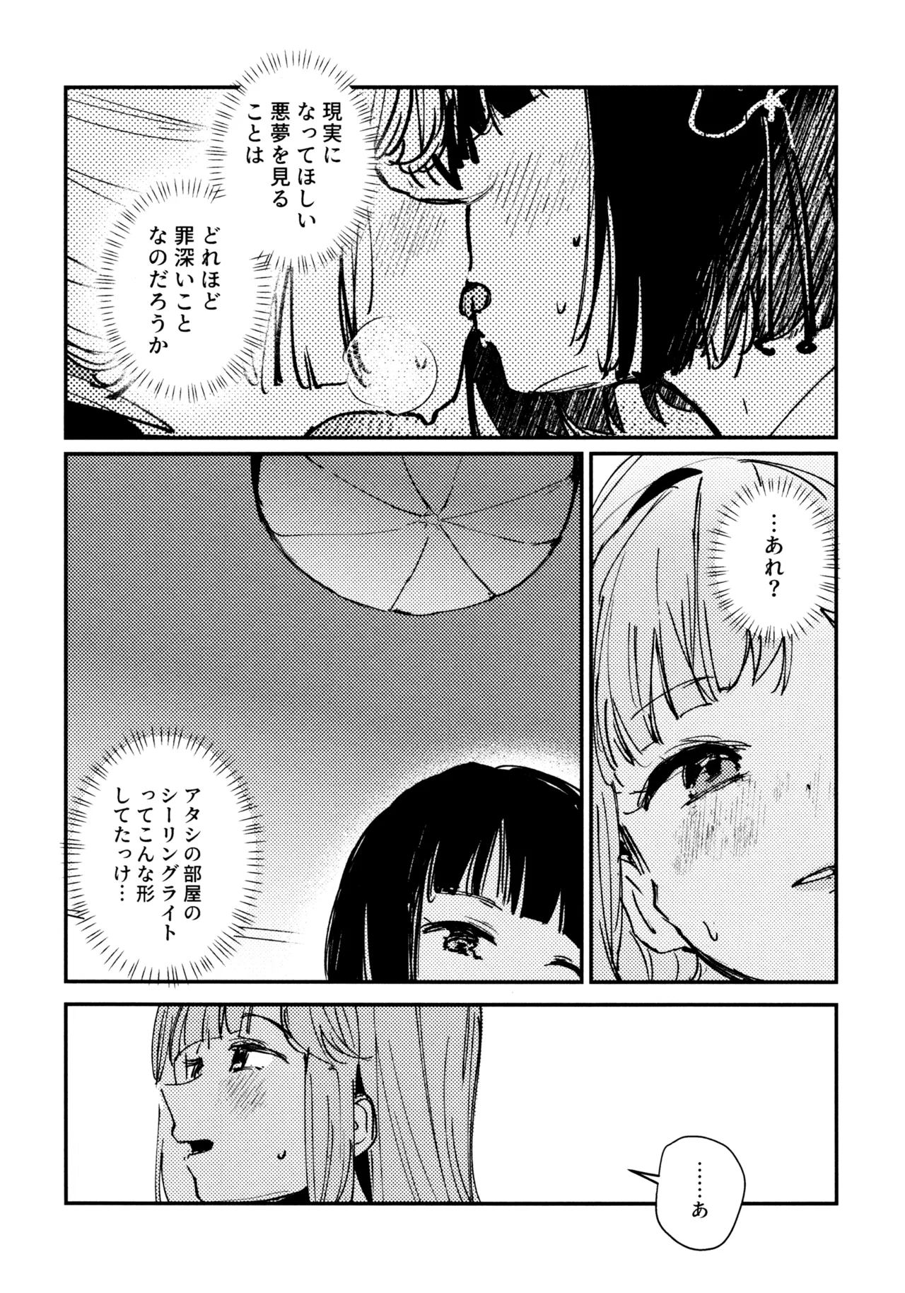 じゃんく・ふーど・あそーと Page.44
