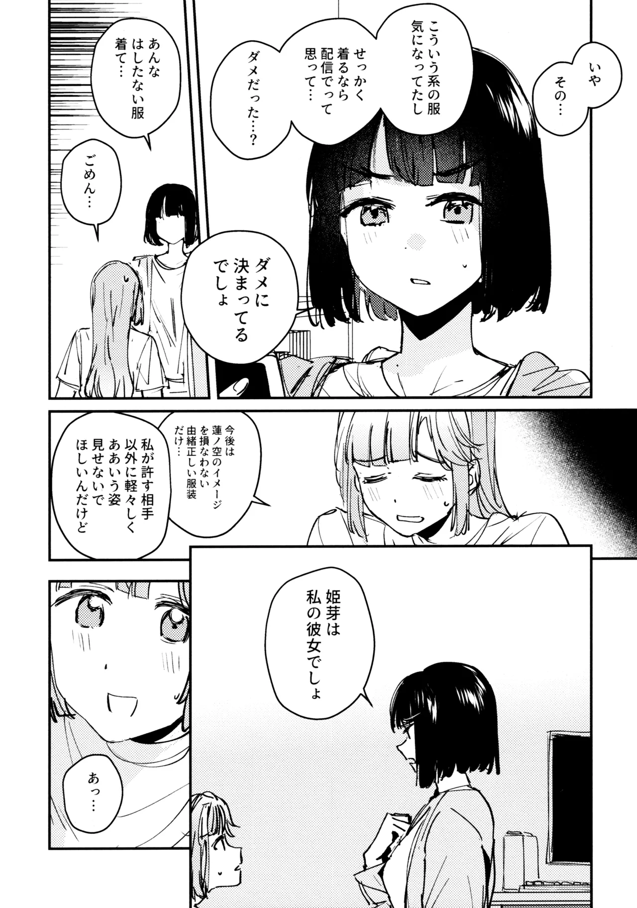 じゃんく・ふーど・あそーと Page.49