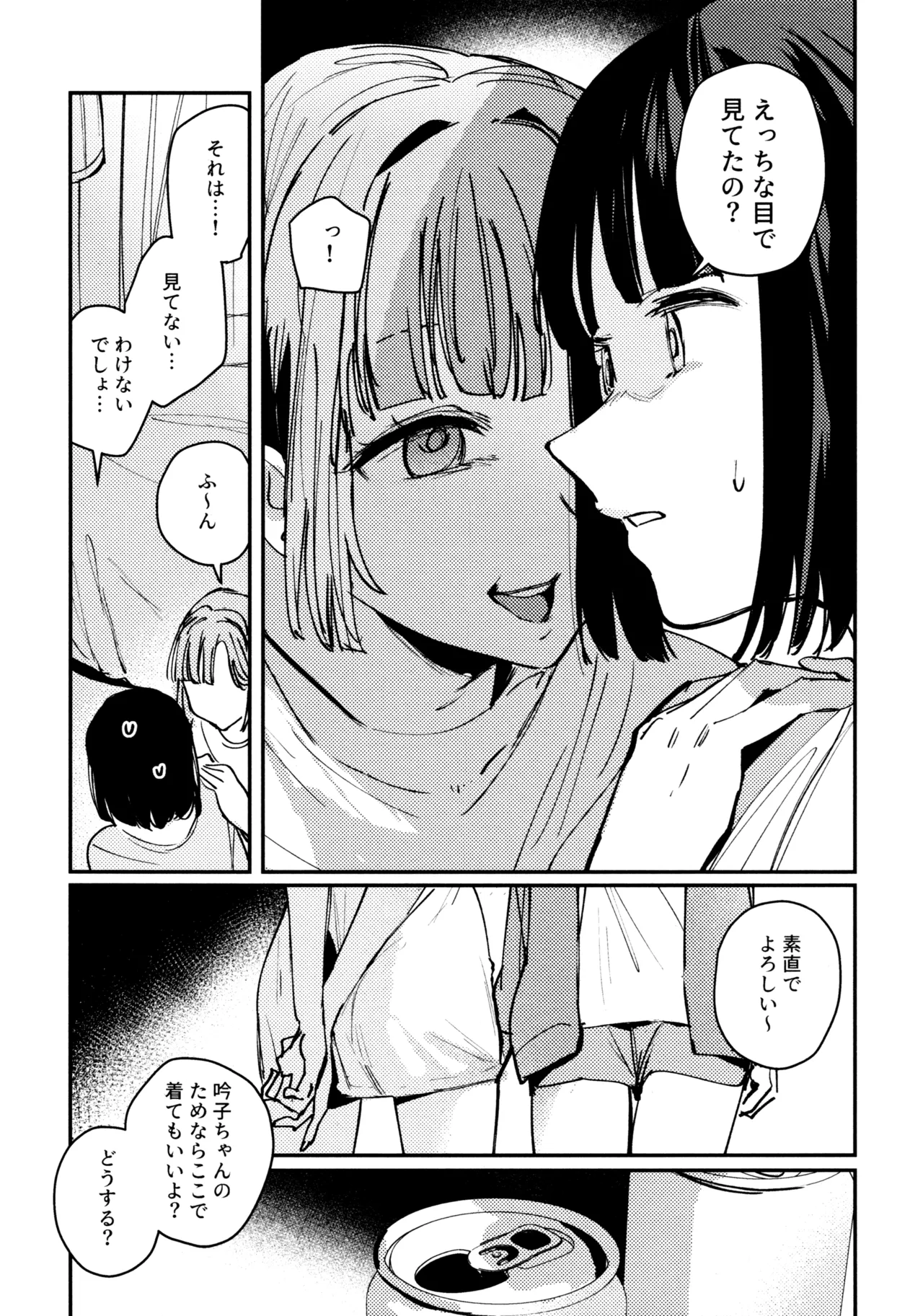 じゃんく・ふーど・あそーと Page.51