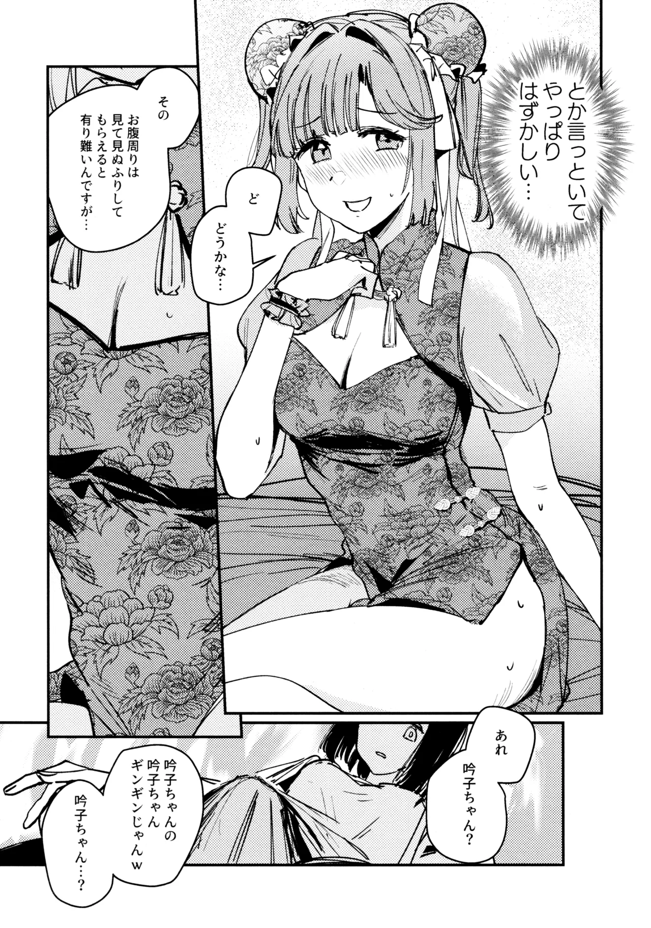 じゃんく・ふーど・あそーと Page.52