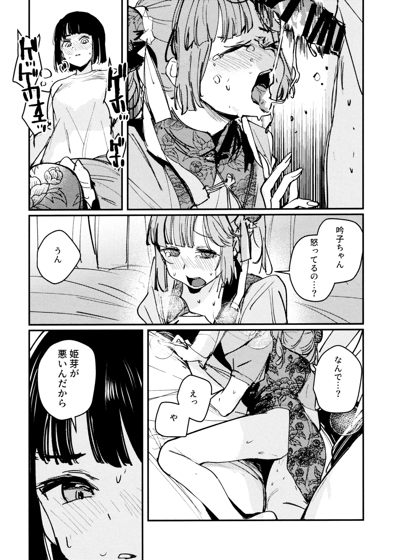じゃんく・ふーど・あそーと Page.54