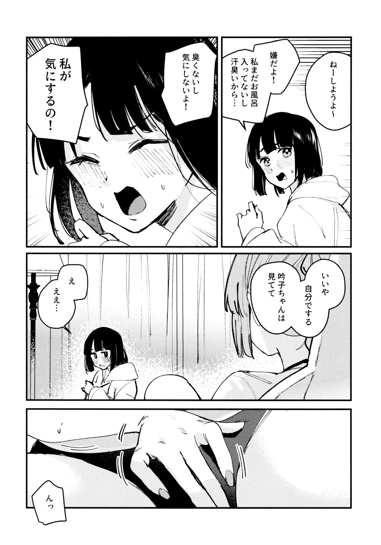 じゃんく・ふーど・あそーと Page.6