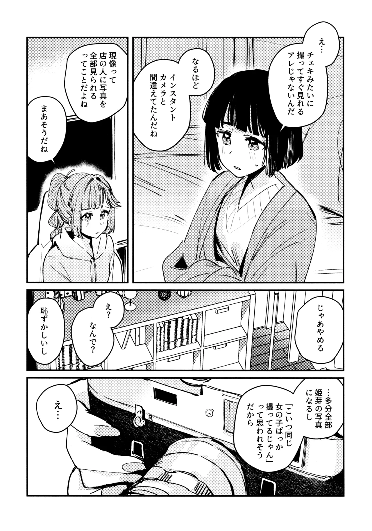 じゃんく・ふーど・あそーと Page.63