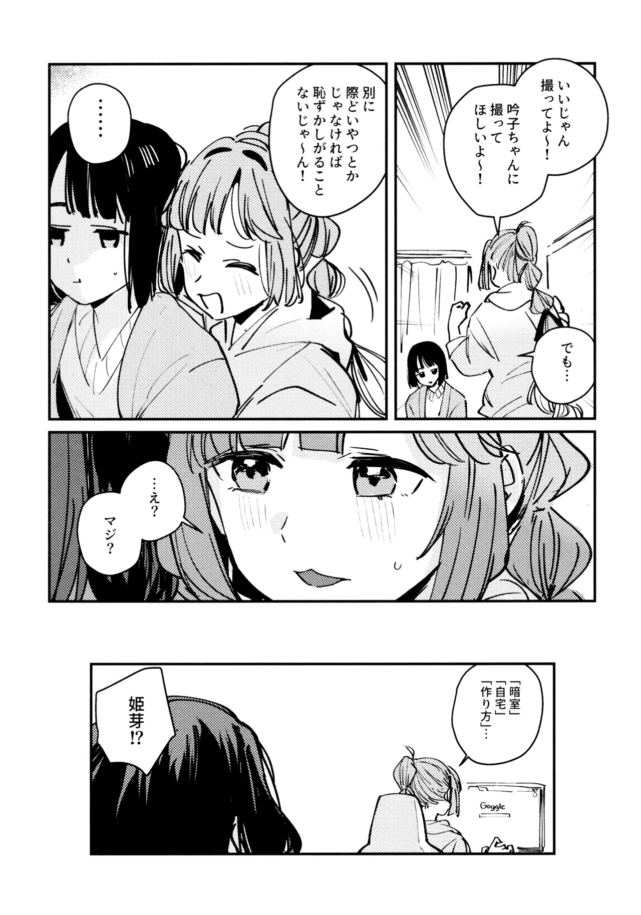 じゃんく・ふーど・あそーと Page.64