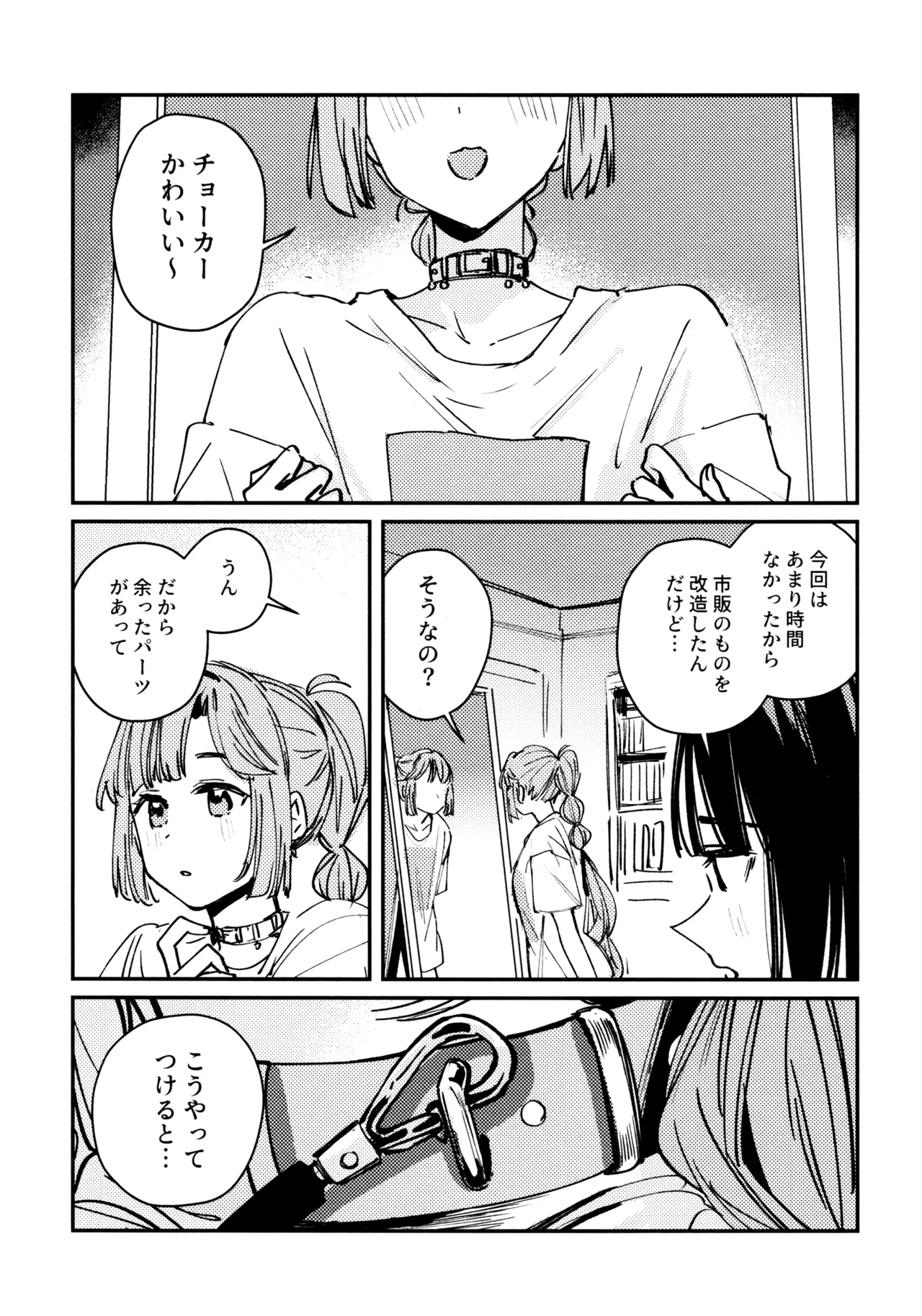 じゃんく・ふーど・あそーと Page.65