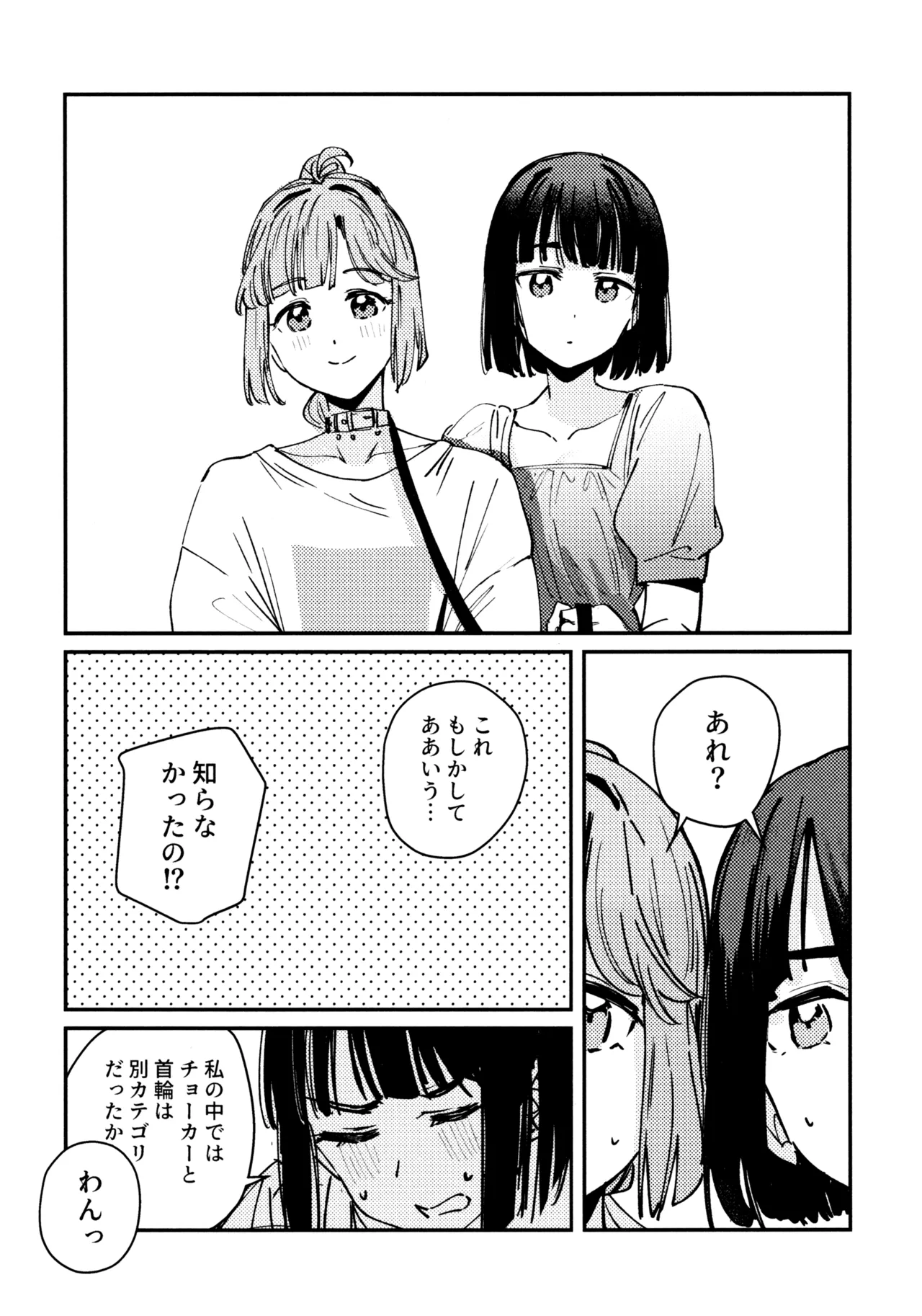 じゃんく・ふーど・あそーと Page.66