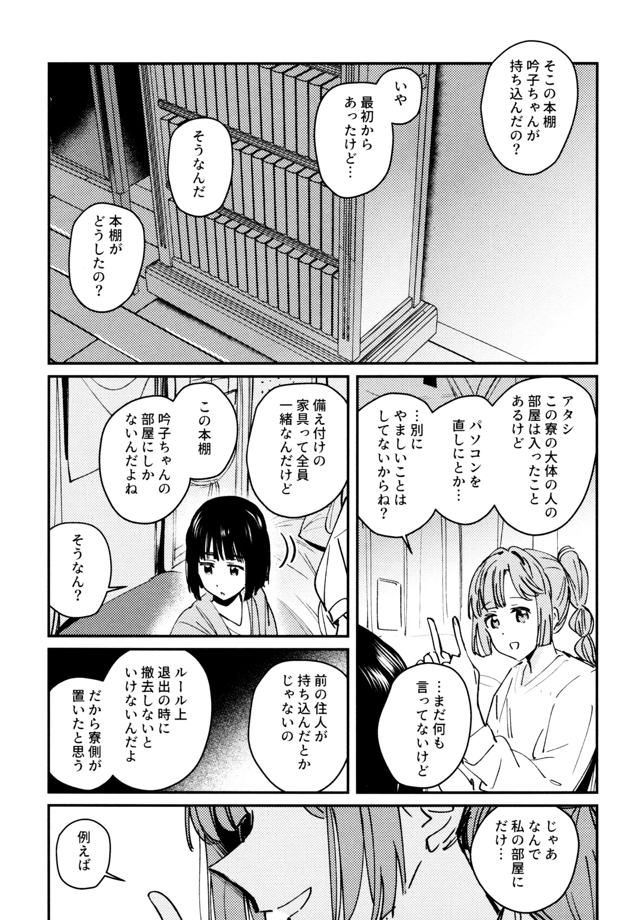 じゃんく・ふーど・あそーと Page.69