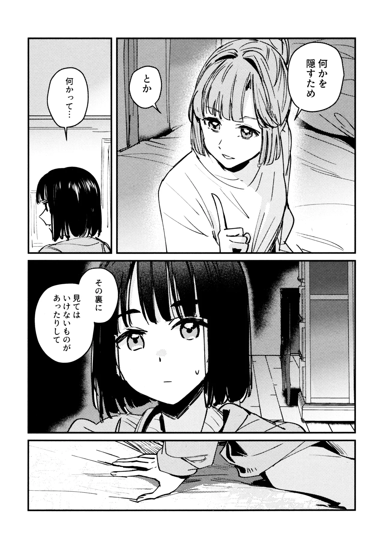 じゃんく・ふーど・あそーと Page.70
