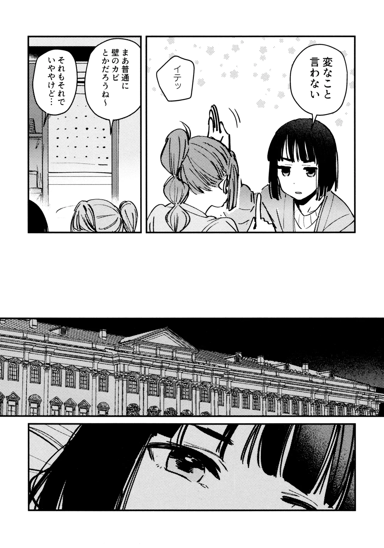 じゃんく・ふーど・あそーと Page.71