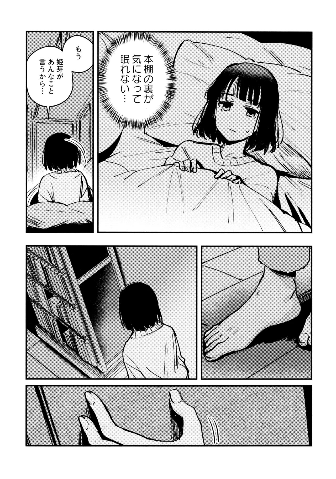 じゃんく・ふーど・あそーと Page.72