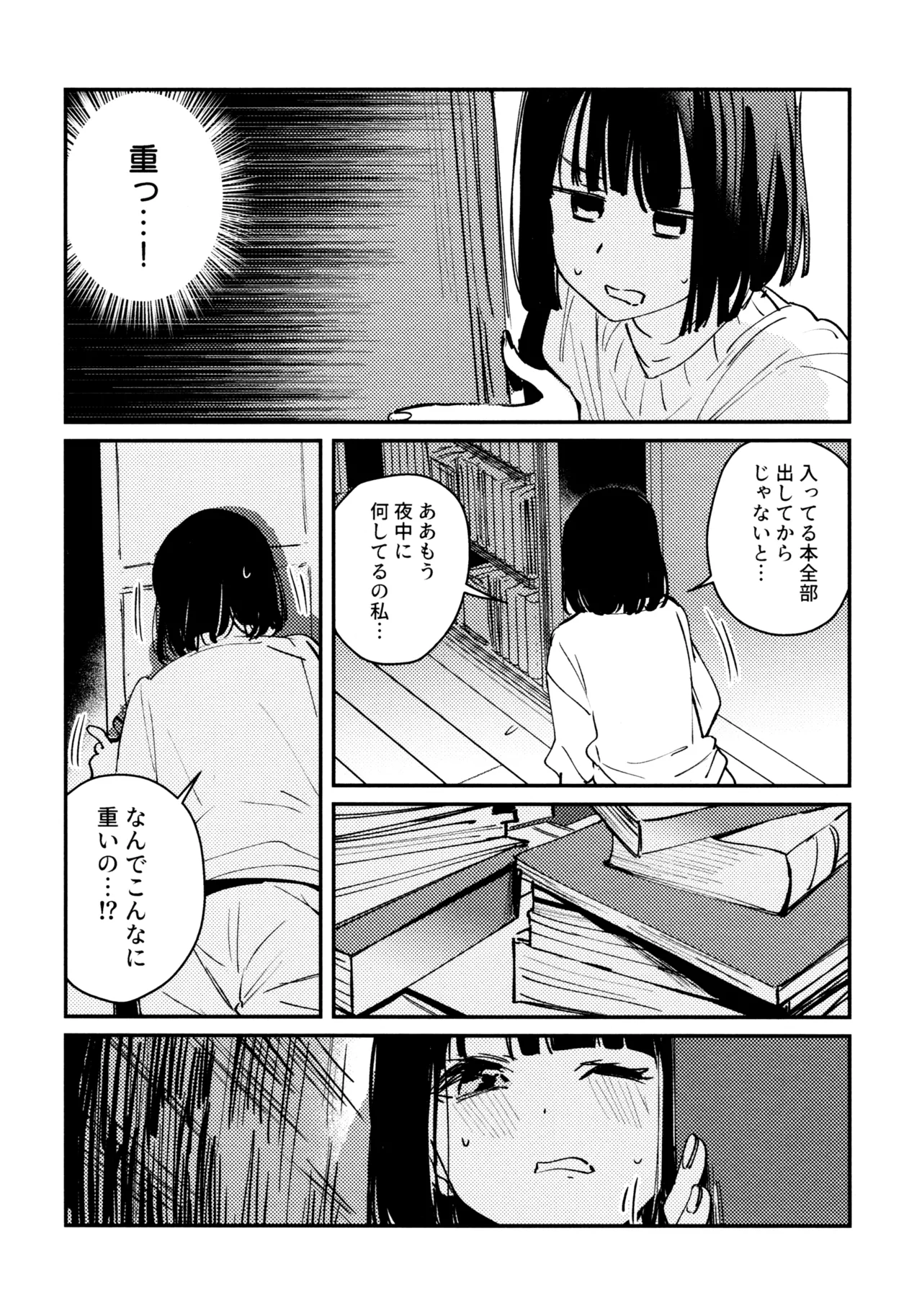 じゃんく・ふーど・あそーと Page.73
