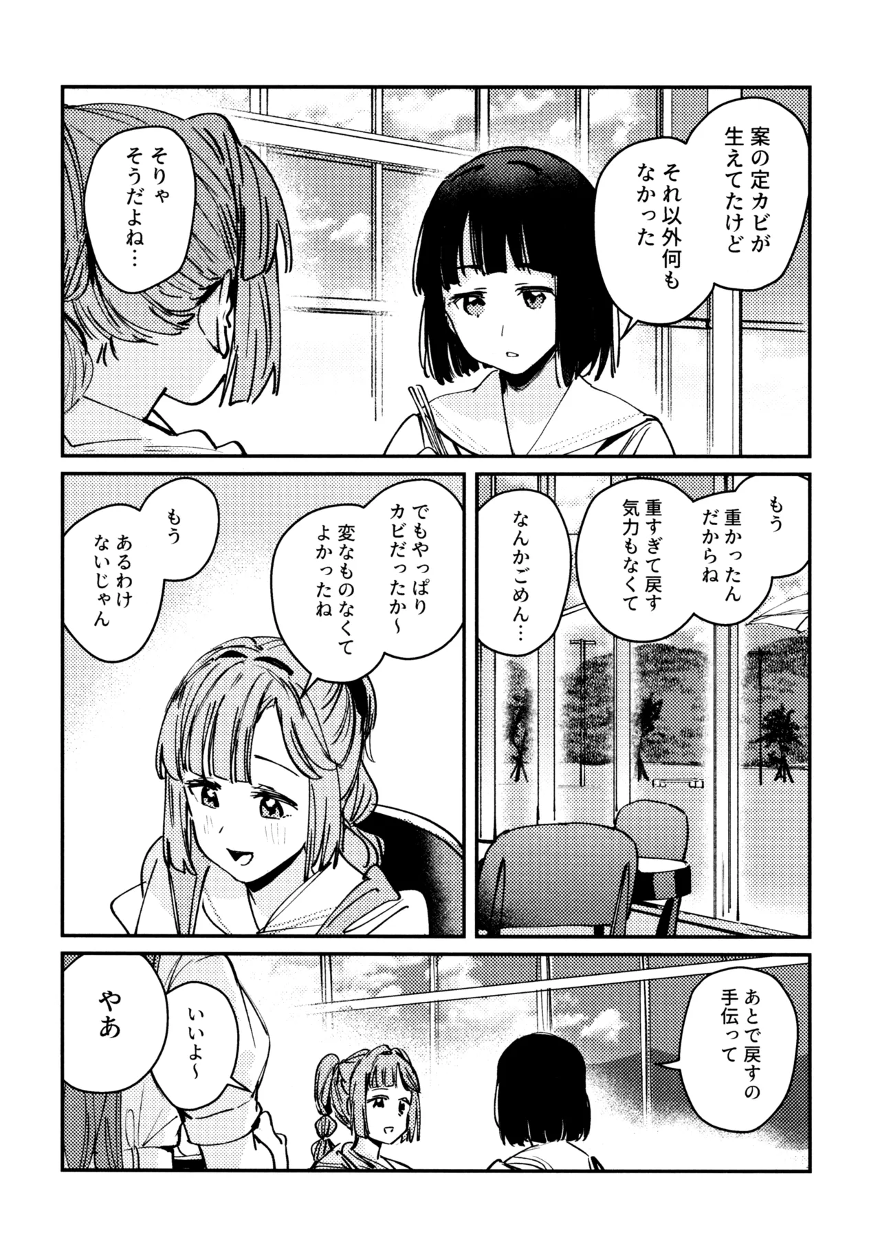 じゃんく・ふーど・あそーと Page.75