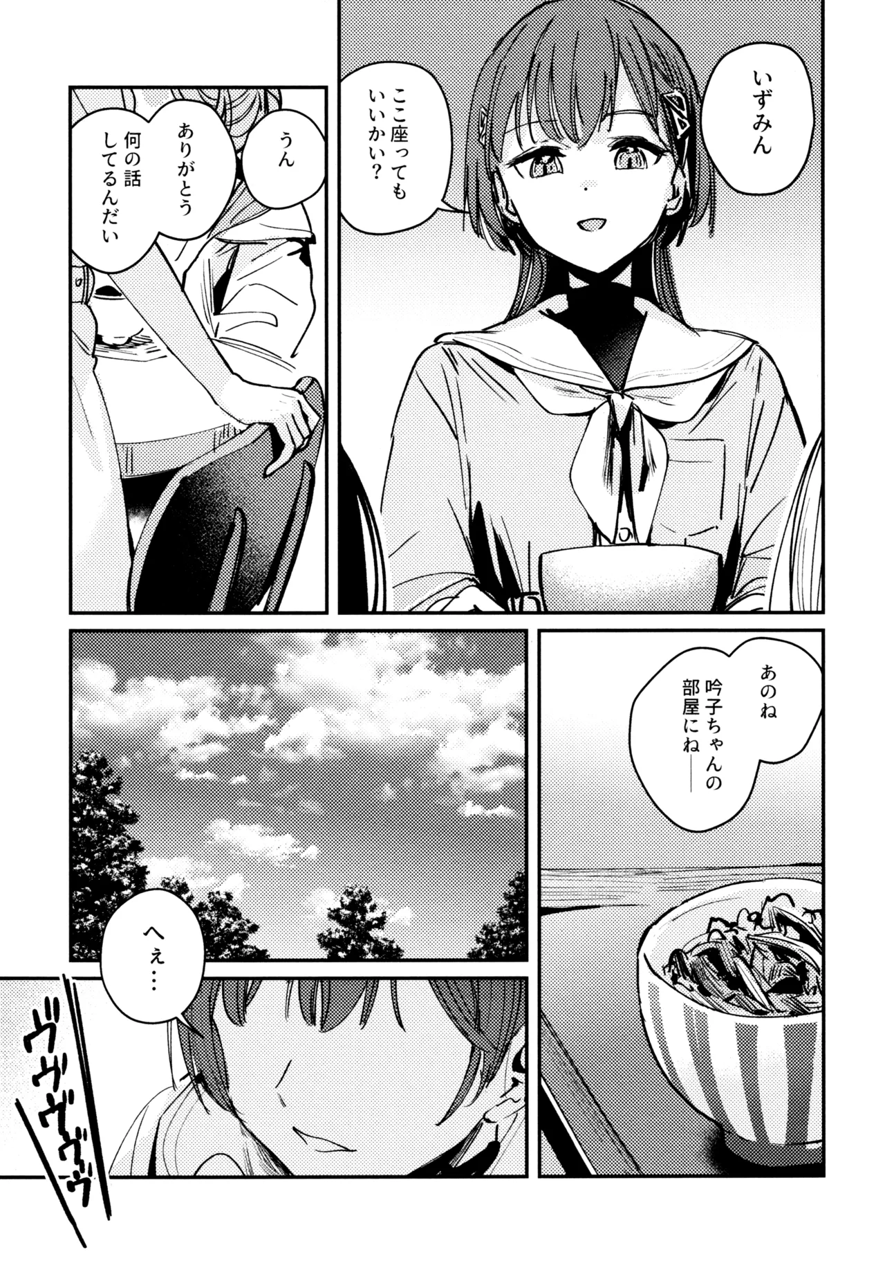 じゃんく・ふーど・あそーと Page.76