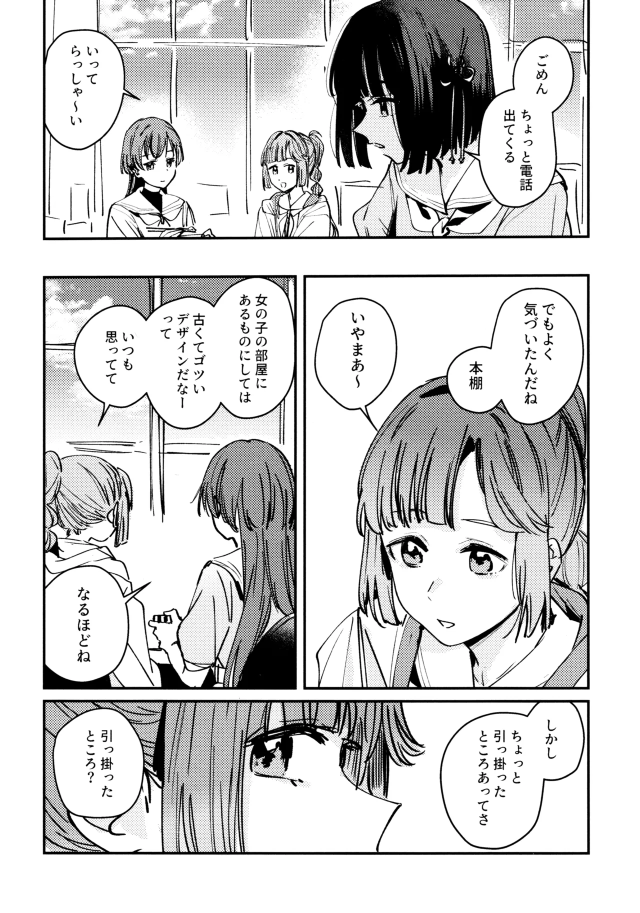じゃんく・ふーど・あそーと Page.77