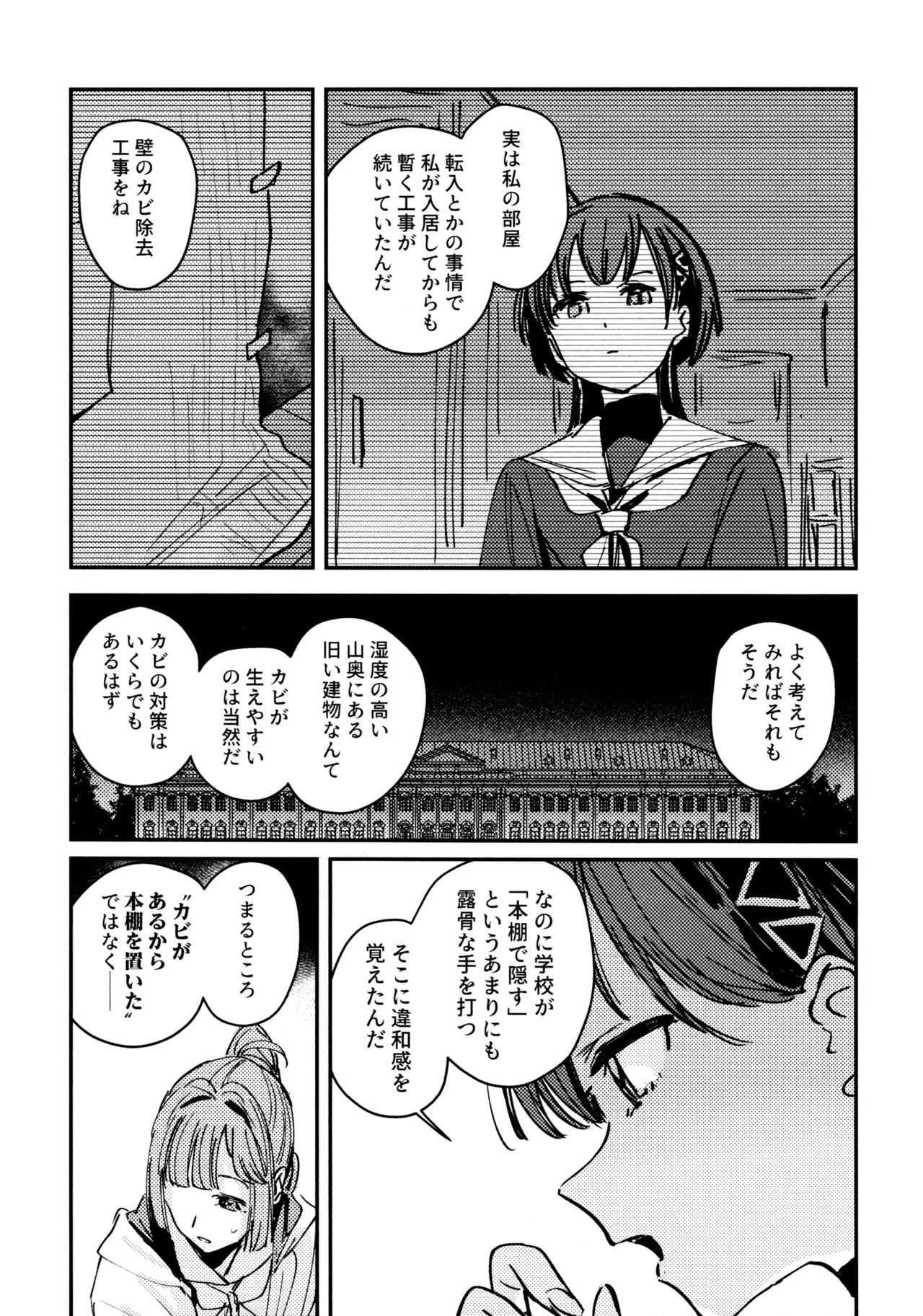 じゃんく・ふーど・あそーと Page.78