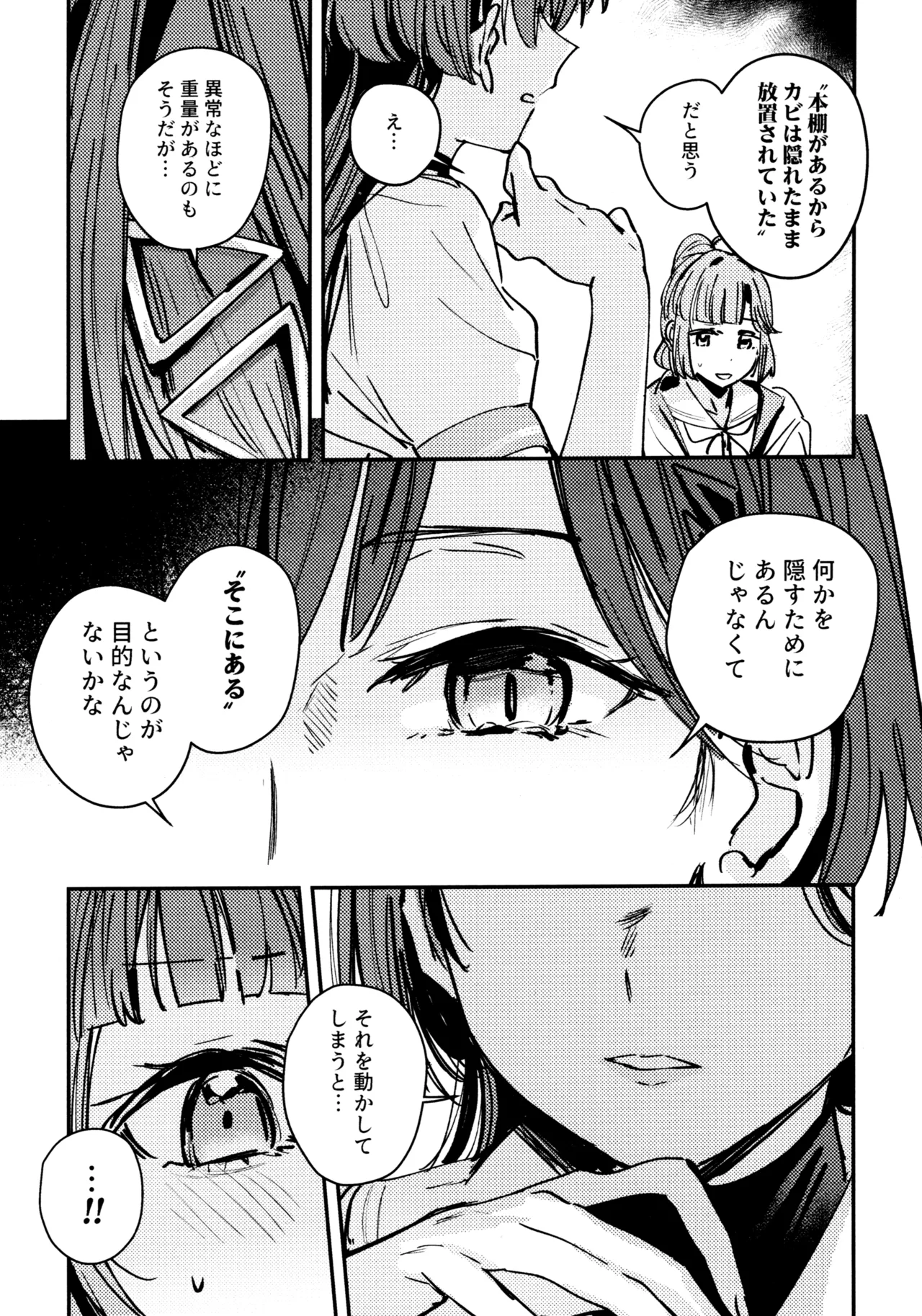 じゃんく・ふーど・あそーと Page.79