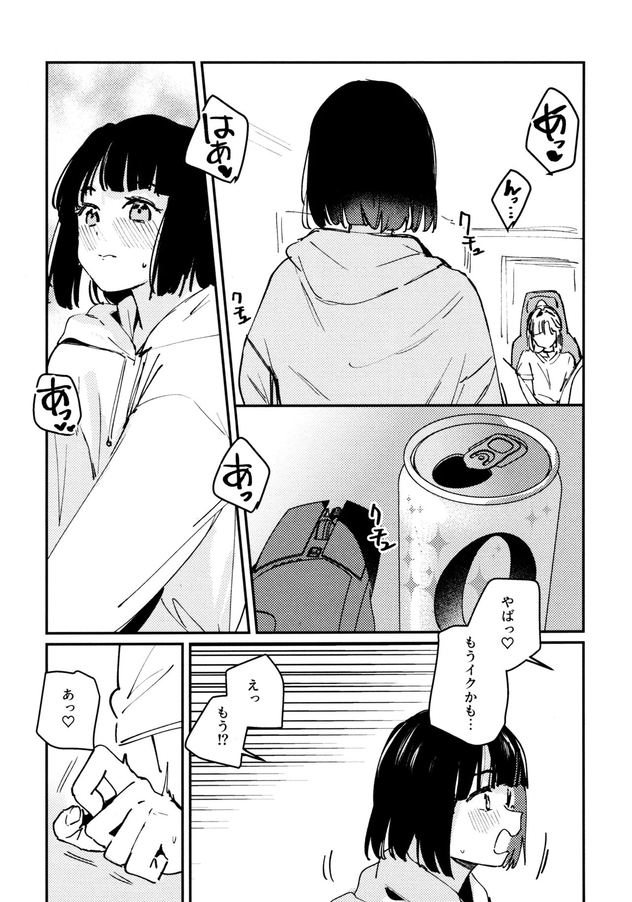 じゃんく・ふーど・あそーと Page.8