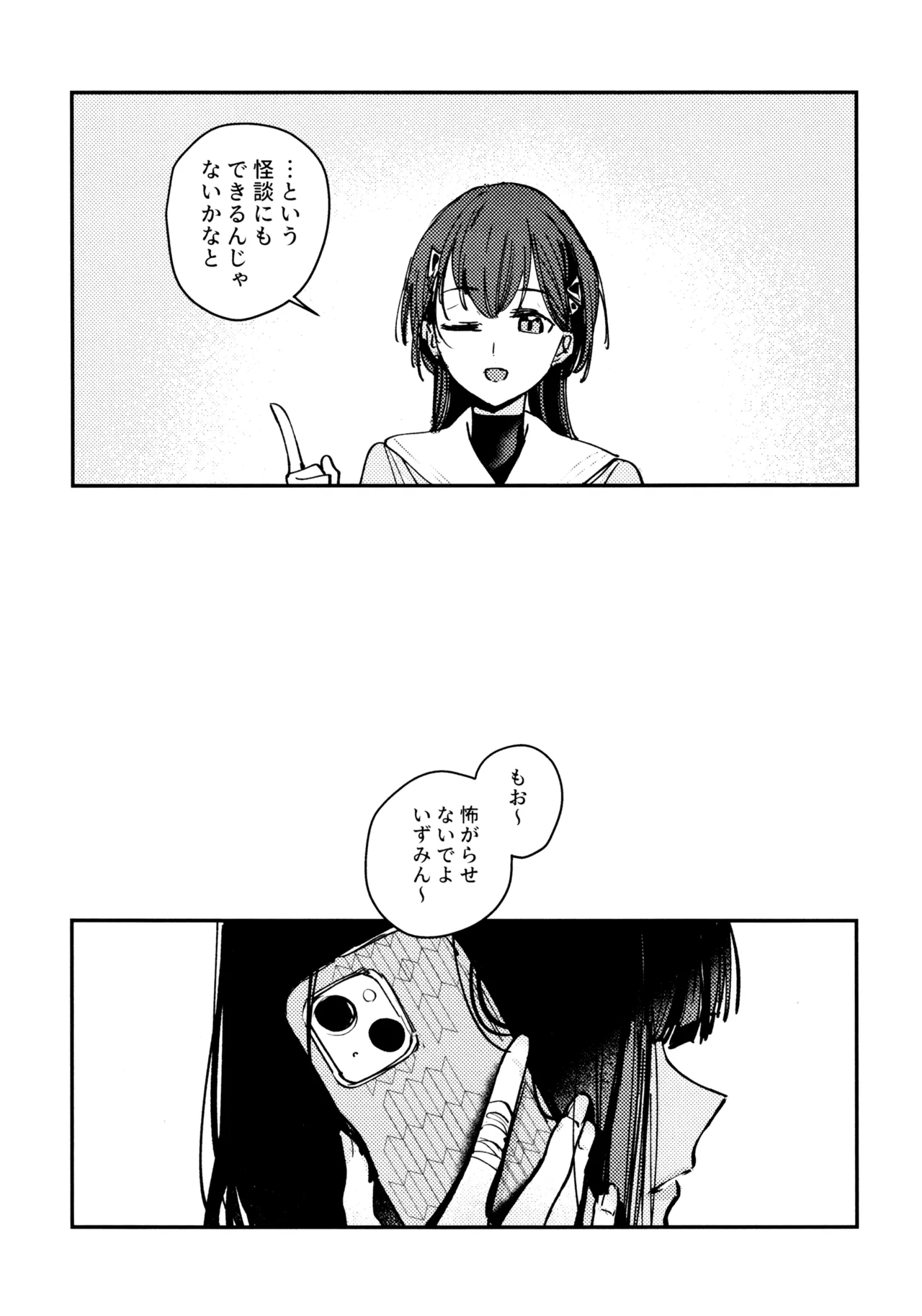 じゃんく・ふーど・あそーと Page.80