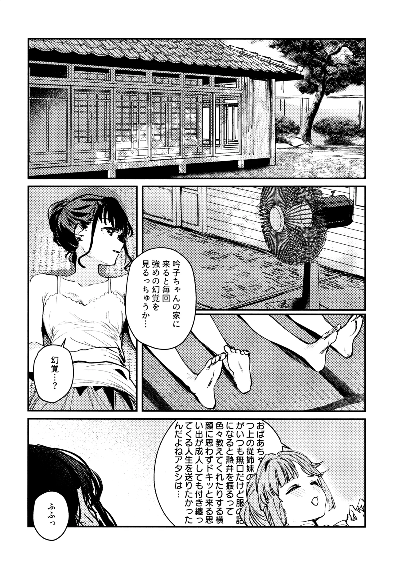 じゃんく・ふーど・あそーと Page.81