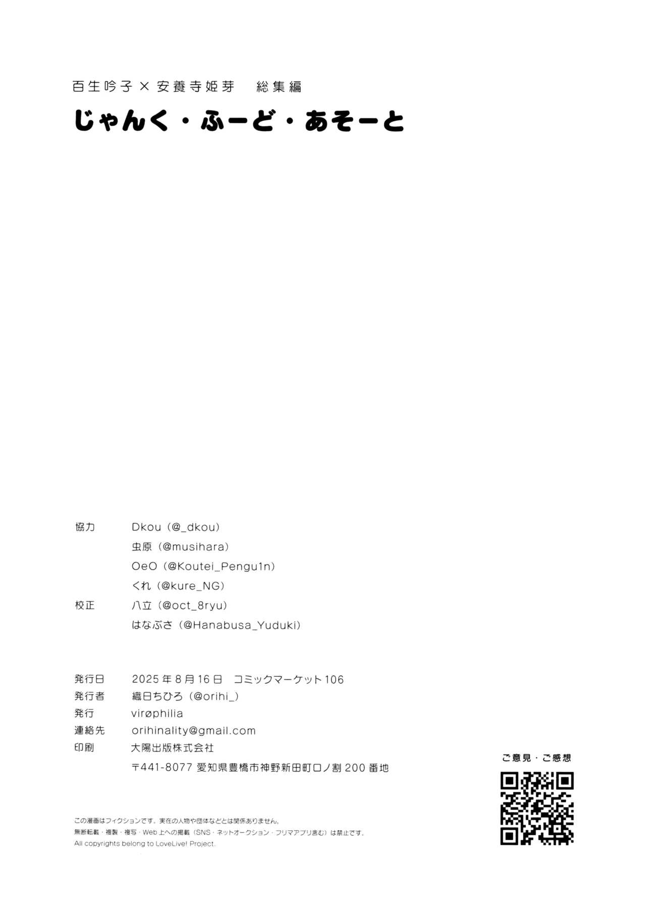 じゃんく・ふーど・あそーと Page.84