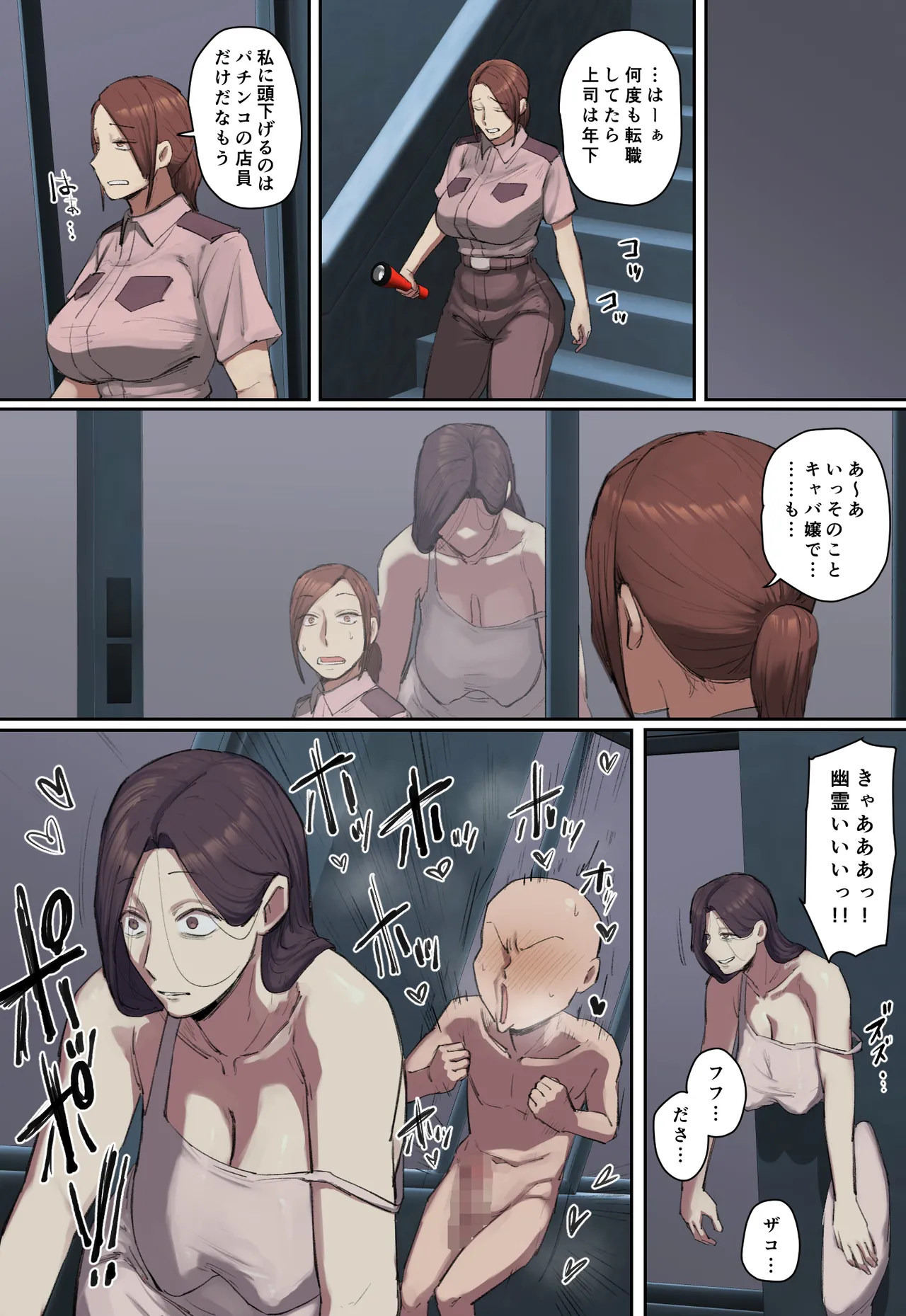学校に現れた長乳幽霊さんに一目惚れ！【フルカラー版】 Page.11
